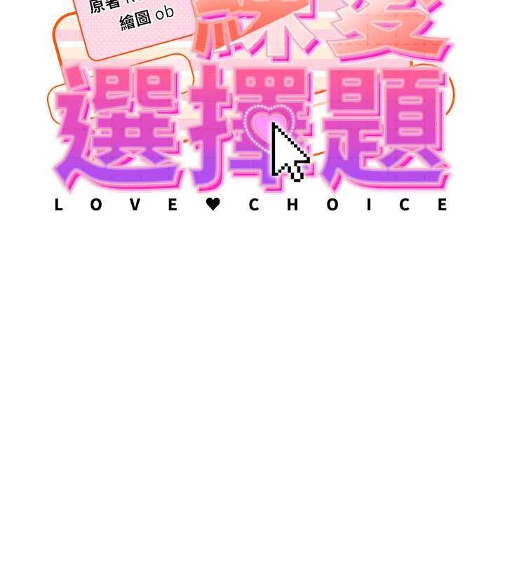 第32话-向大家宣示主权-练爱选择题-Red-A（第13张）