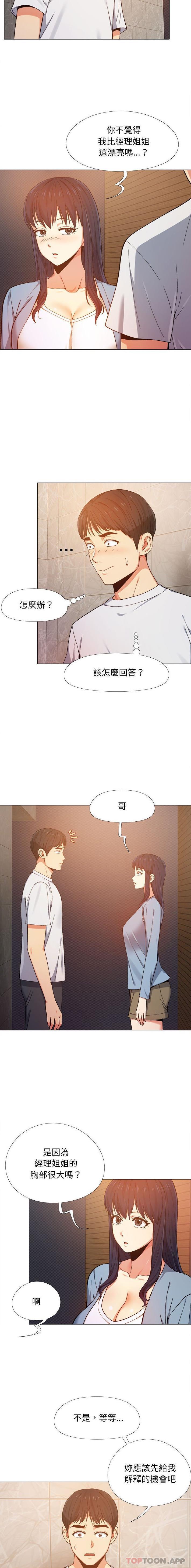 第7话-恋爱信仰-oiio,宣仪（第3张）