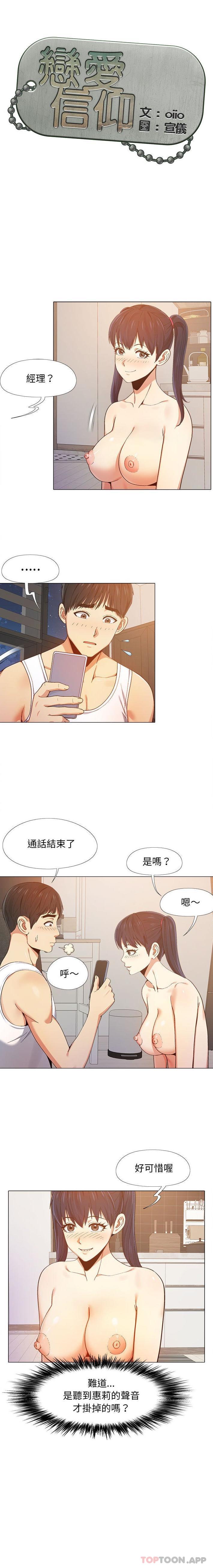 第9话-恋爱信仰-oiio,宣仪（第1张）