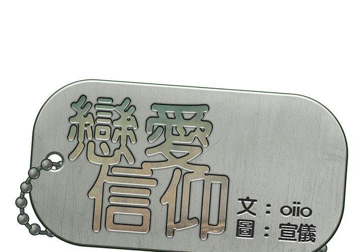 第26话-恋爱信仰-oiio,宣仪（第1张）