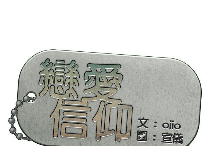第32话-恋爱信仰-oiio,宣仪（第1张）
