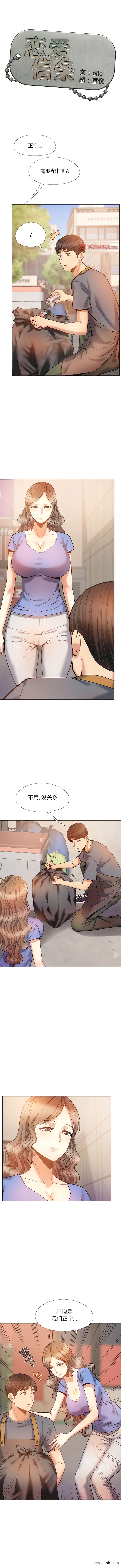 第36话-恋爱信仰-oiio,宣仪（第1张）