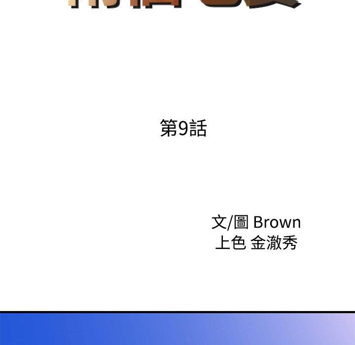 第9话-两个老婆-BROWN（第9张）