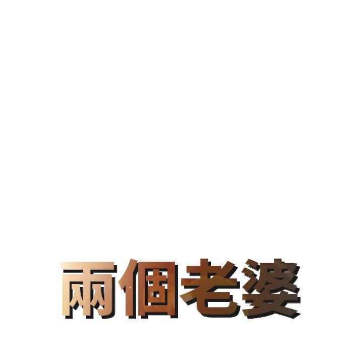 第19话-两个老婆-BROWN（第8张）