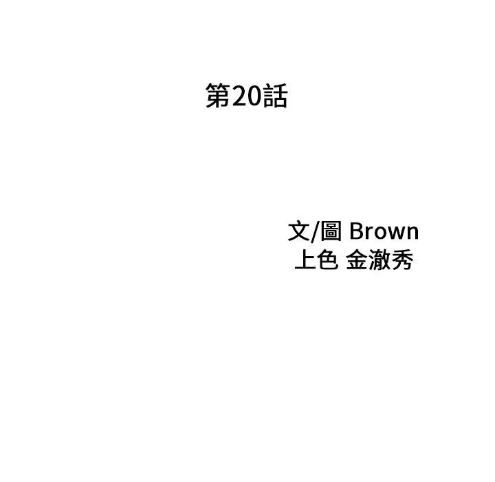 第20话-两个老婆-BROWN（第9张）
