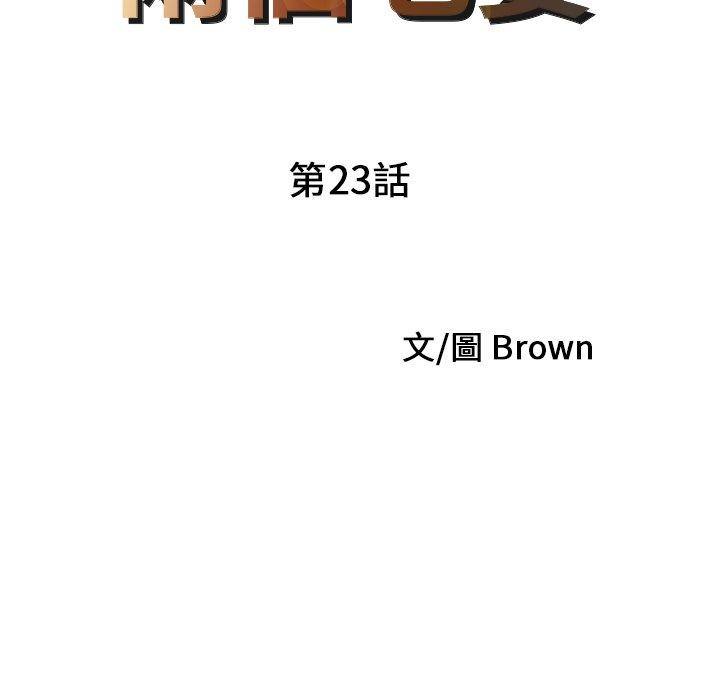 第23话-两个老婆-BROWN（第9张）