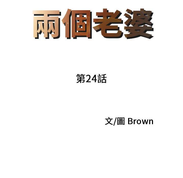 第24话-两个老婆-BROWN（第9张）