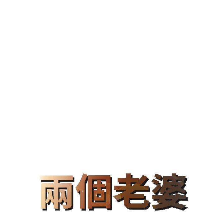 第28话-两个老婆-BROWN（第8张）
