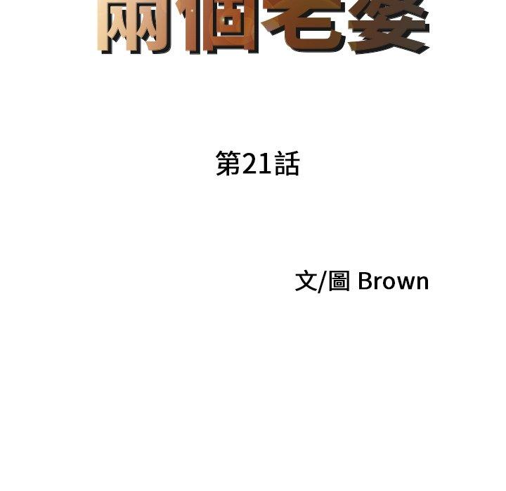 第29话-两个老婆-BROWN（第9张）