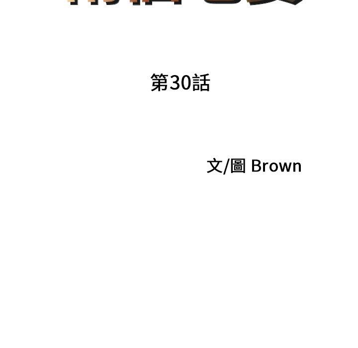 第30话-两个老婆-BROWN（第9张）