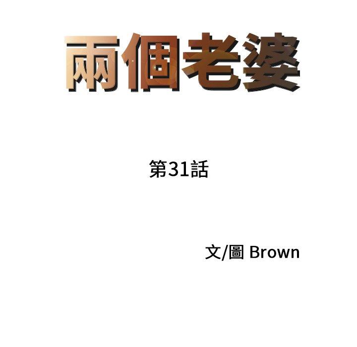 第31话-两个老婆-BROWN（第9张）