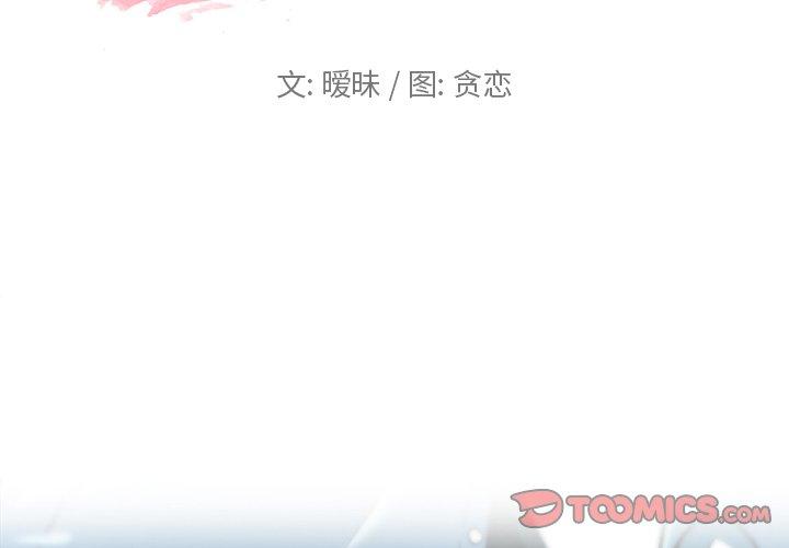 第7话-恋你如初恋-暧昧（第2张）