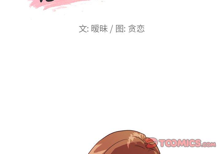 第15话-恋你如初恋-暧昧（第2张）
