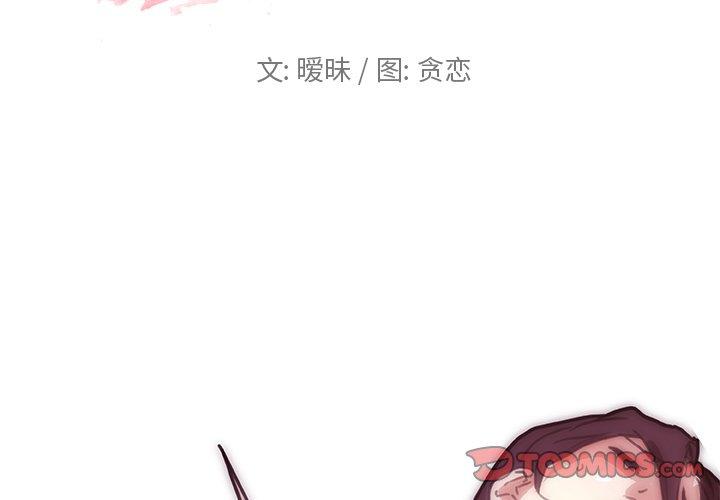 第19话-恋你如初恋-暧昧（第2张）
