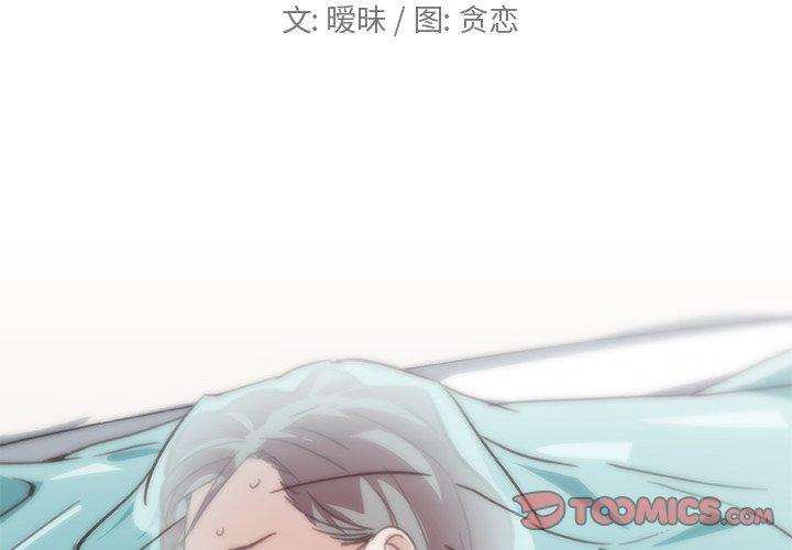 第21话-恋你如初恋-暧昧（第2张）
