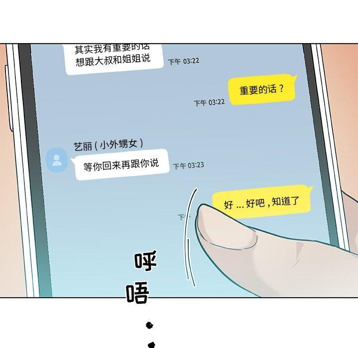第25话-恋你如初恋-暧昧（第24张）