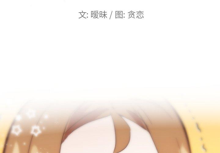 第26话-恋你如初恋-暧昧（第2张）