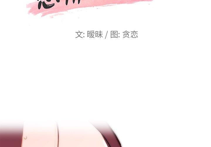 第32话-恋你如初恋-暧昧（第2张）