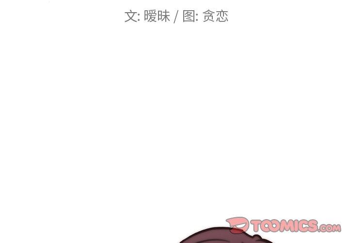 第36话-恋你如初恋-暧昧（第2张）