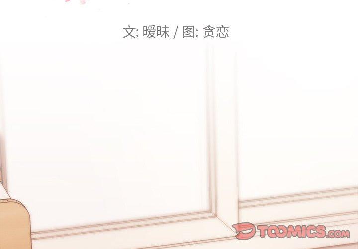 第39话-恋你如初恋-暧昧（第2张）