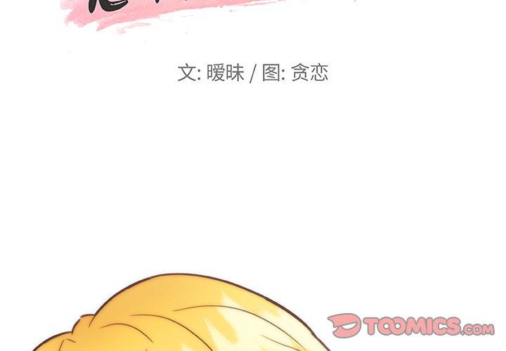 第40话-恋你如初恋-暧昧（第2张）