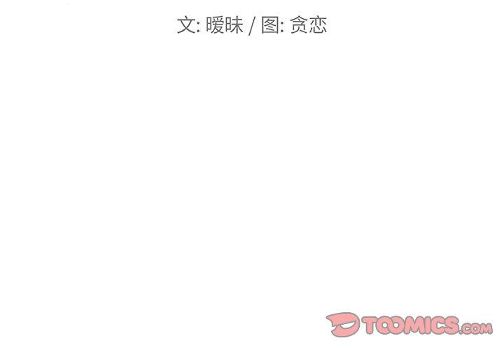 第43话-恋你如初恋-暧昧（第2张）