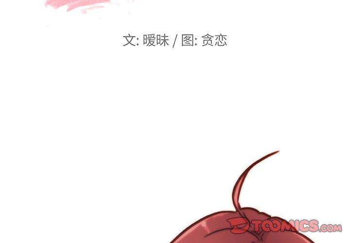 第44话-恋你如初恋-暧昧（第2张）