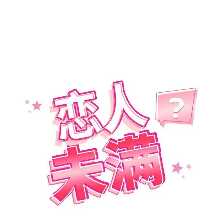 第3话-恋人未满-Satto（第14张）