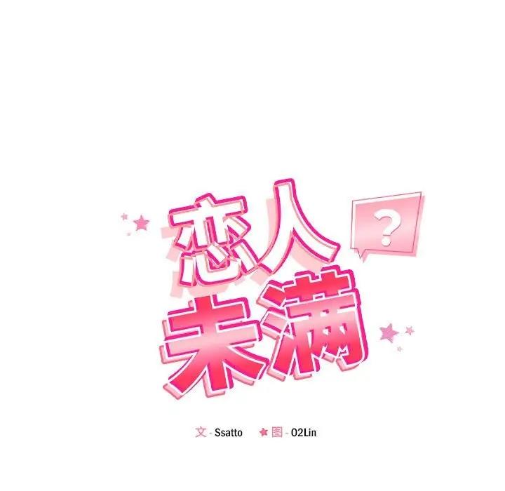 第8话-恋人未满-Satto（第18张）