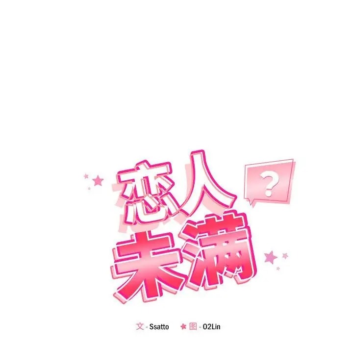 第9话-恋人未满-Satto（第14张）