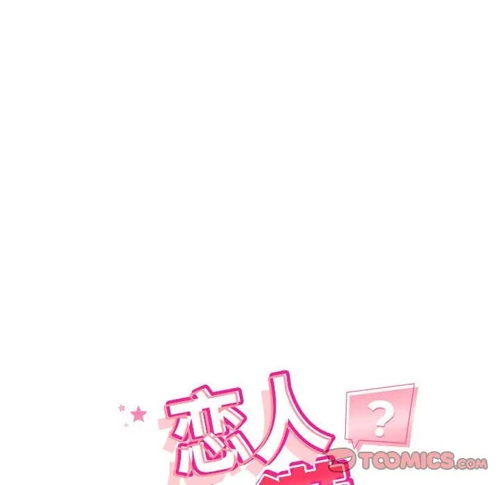 第10话-恋人未满-Satto（第12张）