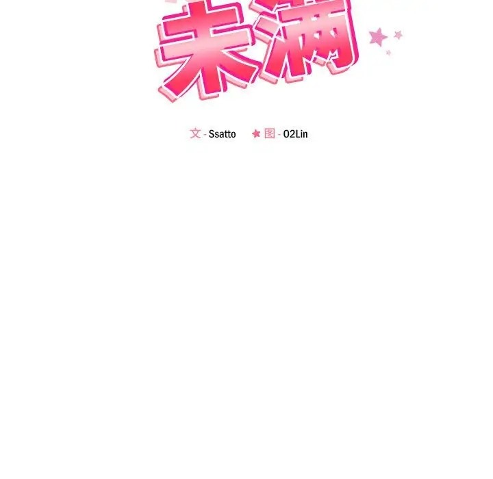 第10话-恋人未满-Satto（第13张）