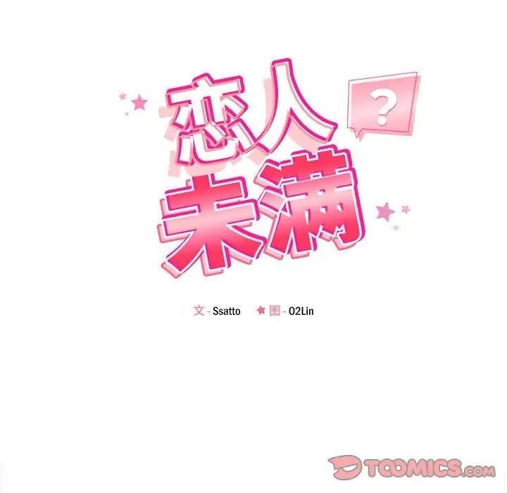 第12话-恋人未满-Satto（第21张）