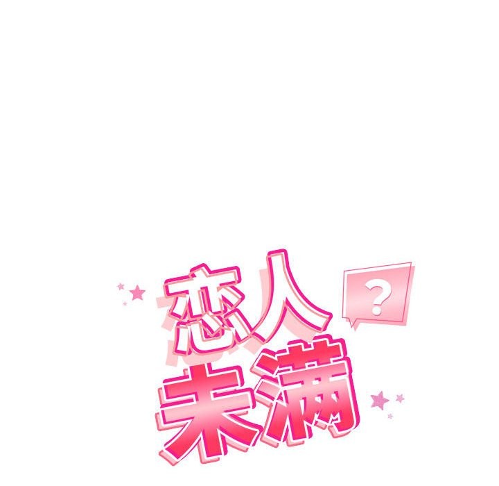 第16话-恋人未满-Satto（第14张）