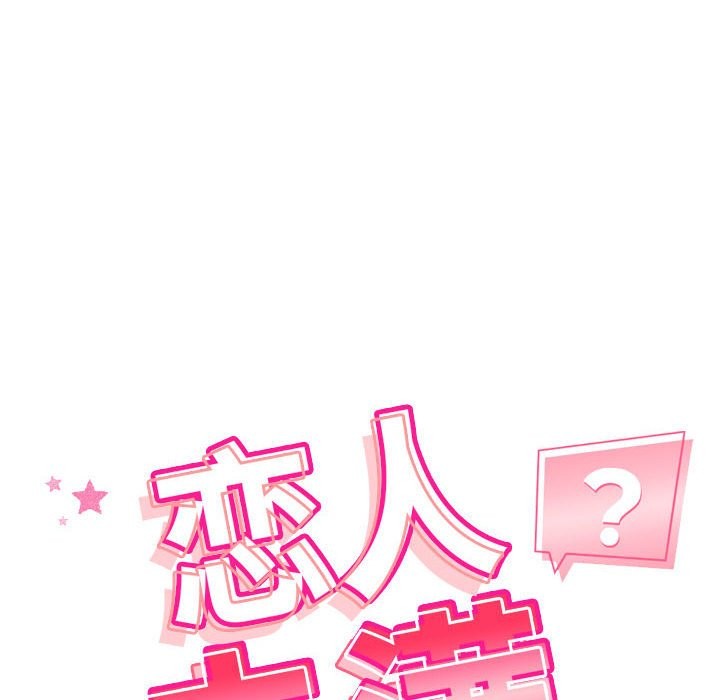 第18话-恋人未满-Satto（第16张）
