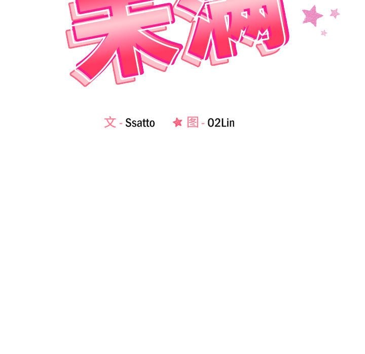 第18话-恋人未满-Satto（第17张）