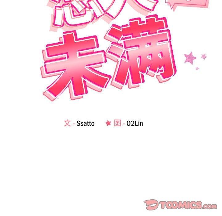 第21话-恋人未满-Satto（第15张）