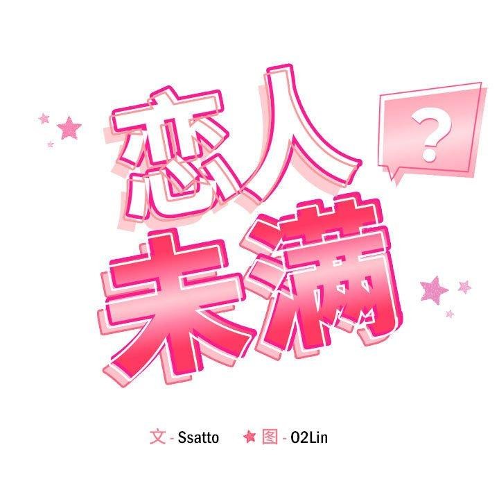 第23话-恋人未满-Satto（第17张）