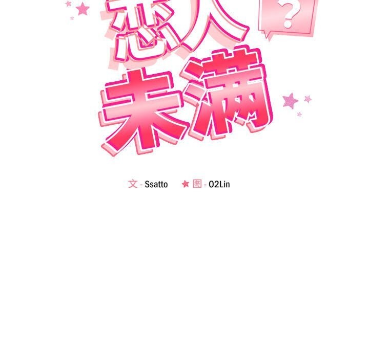 第26话-恋人未满-Satto（第21张）