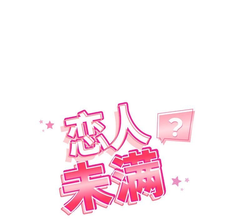 第27话-恋人未满-Satto（第17张）