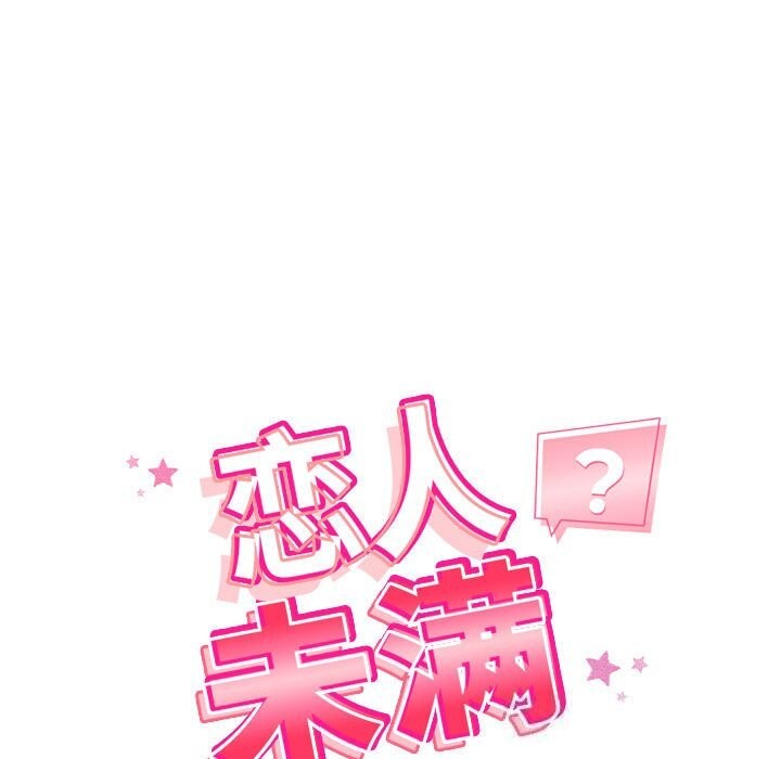 第32话-恋人未满-Satto（第13张）