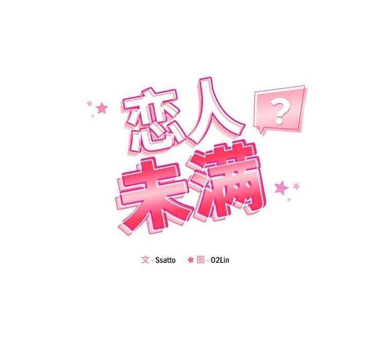 第38话-恋人未满-Satto（第20张）