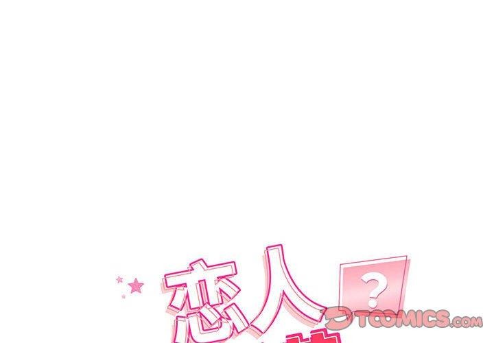 第47话-恋人未满-Satto（第2张）