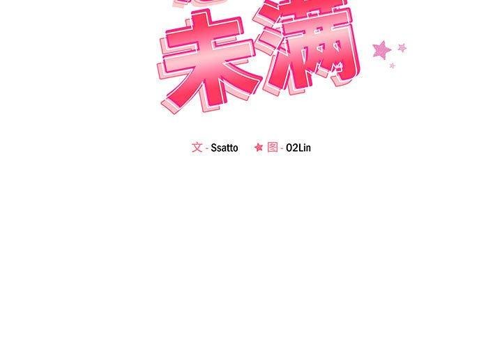 第47话-恋人未满-Satto（第3张）