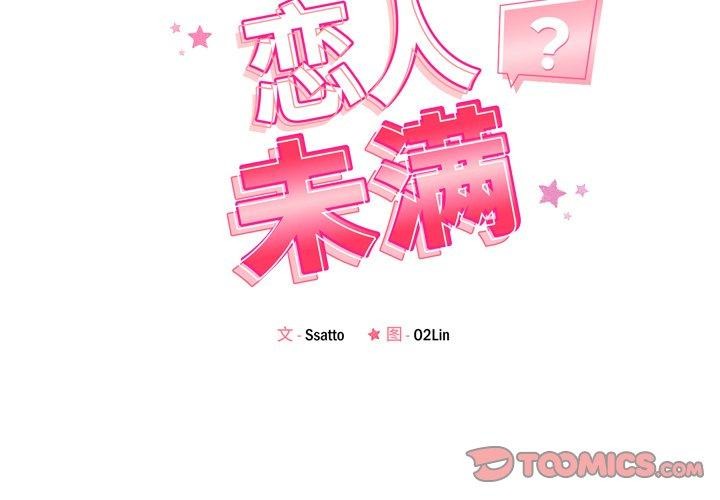 第50话-恋人未满-Satto（第2张）
