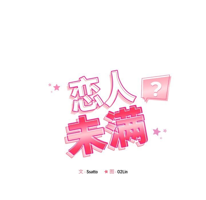 第58话-恋人未满-Satto（第20张）