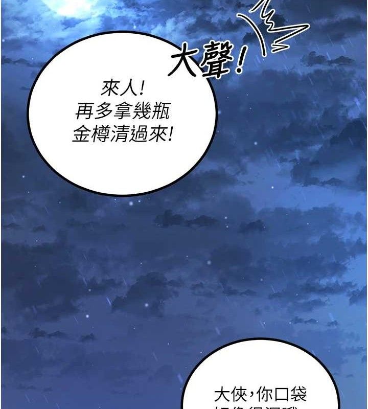 第3话-大侠的大鵰就是江湖道义-炼慾:色魔再临-ZIGIZ,色魔神功（第2张）