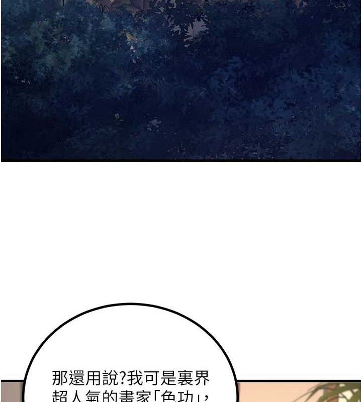 第3话-大侠的大鵰就是江湖道义-炼慾:色魔再临-ZIGIZ,色魔神功（第4张）