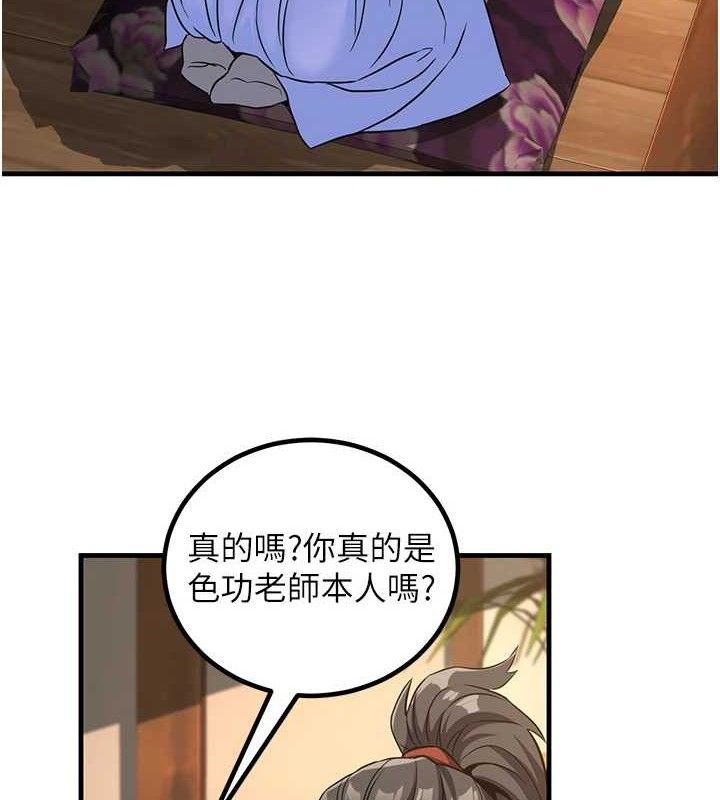 第3话-大侠的大鵰就是江湖道义-炼慾:色魔再临-ZIGIZ,色魔神功（第7张）