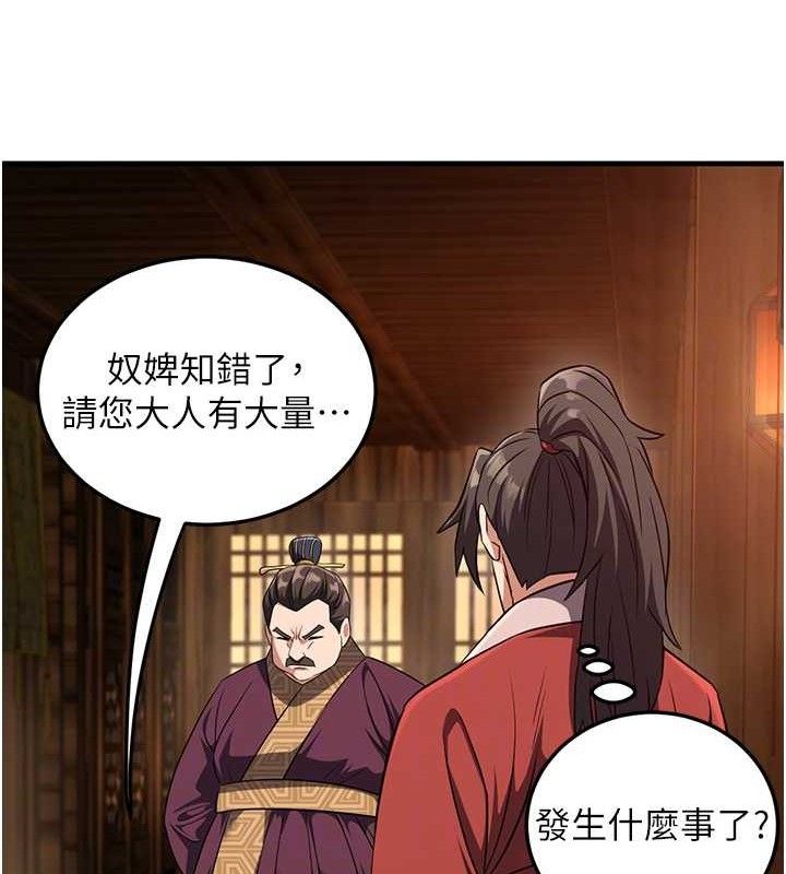 第3话-大侠的大鵰就是江湖道义-炼慾:色魔再临-ZIGIZ,色魔神功（第20张）